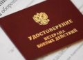 Как-получить-удостоверение-ветерана-боевых-действий-в-ДНР