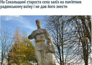 Во-Львовской-области-глава-села-спас-памятник-бойцам-Красной-армии