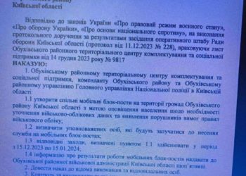 В-Киевской-области-установят-блокпосты-для-раздачи-повесток