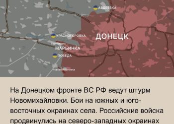 ВС РФ штурмуют Новомихайловку, но враг упорно держится