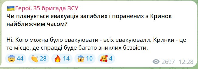 Эвакуации раненых и убитых украинцев с Крынок не будет