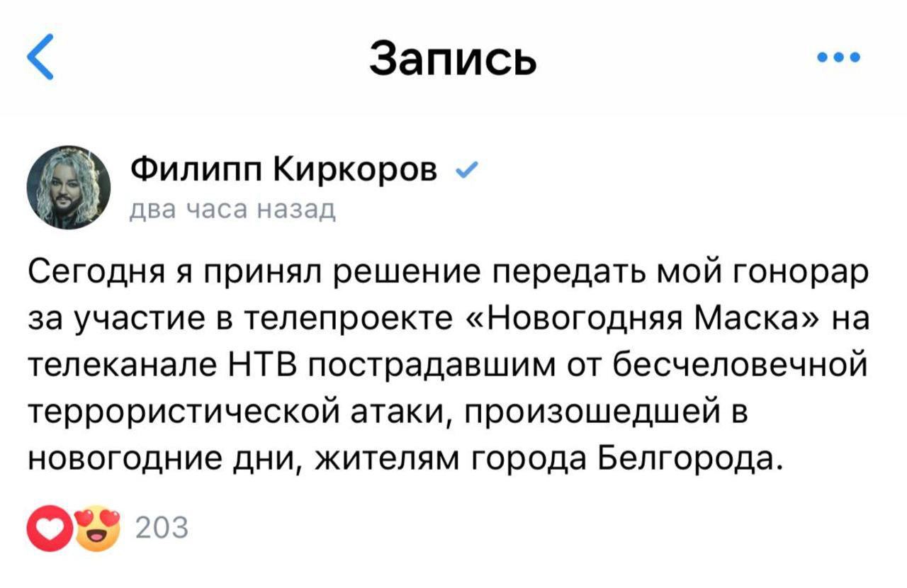 Филипп Киркоров пожертвует гонорар пострадавшим жителям Белгорода