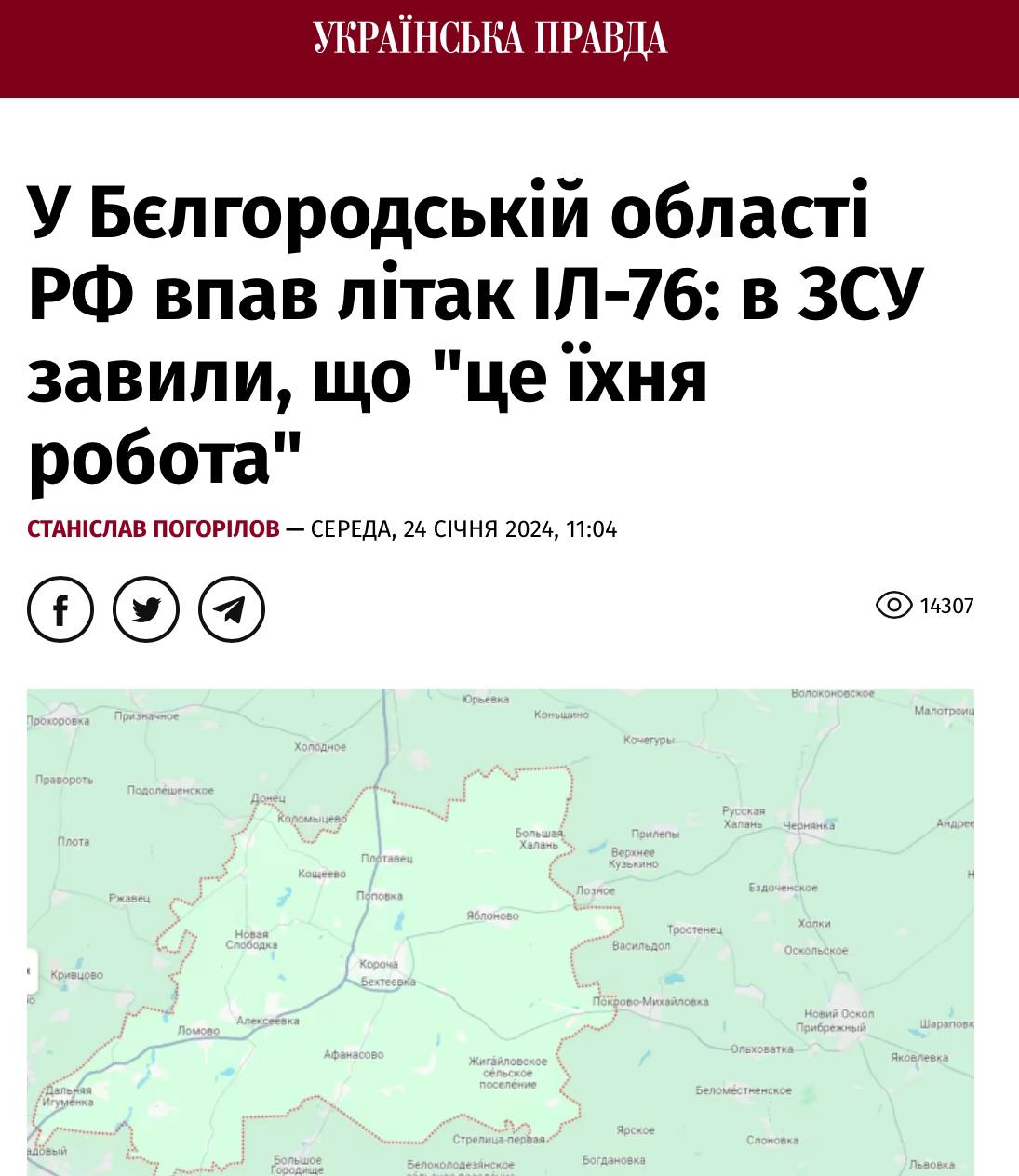 Генштаб ВСУ заявил о сбитии ИЛ-76 над Белгородом, в котором летели украинские пленные