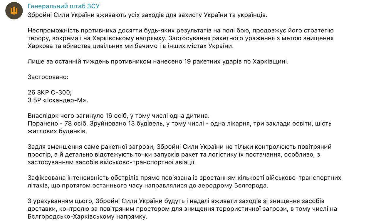 Генштаб ВСУ косвенно подтвердил сбитие Ил-76 с военнопленными под Белгородом 