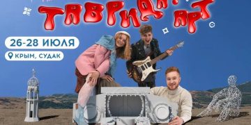 Молодёжь ДНР приглашают на Фестиваль молодого многонационального искусства «Таврида.АРТ»