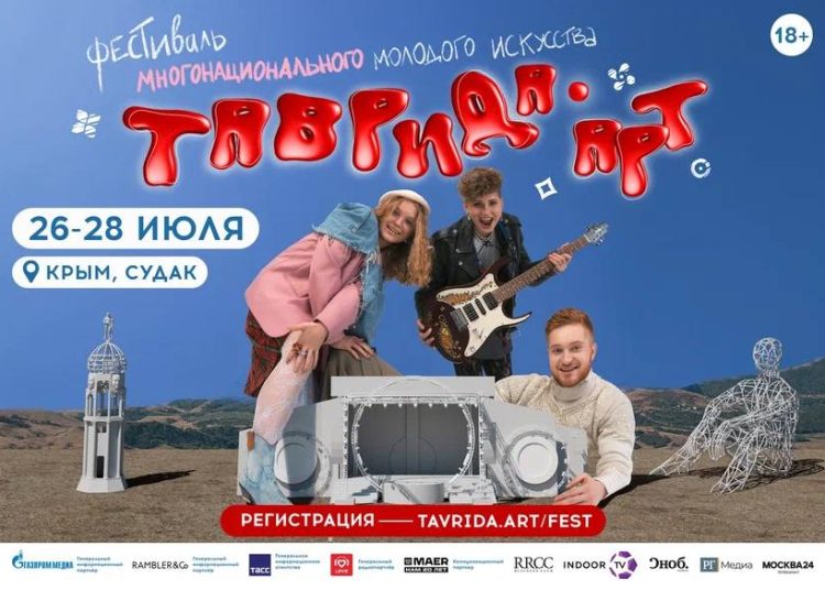 Молодёжь ДНР приглашают на Фестиваль молодого многонационального искусства «Таврида.АРТ»