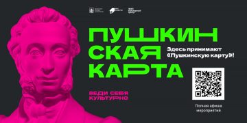 В ДНР заработала «Пушкинская карта» В ДНР заработала «Пушкинская карта»