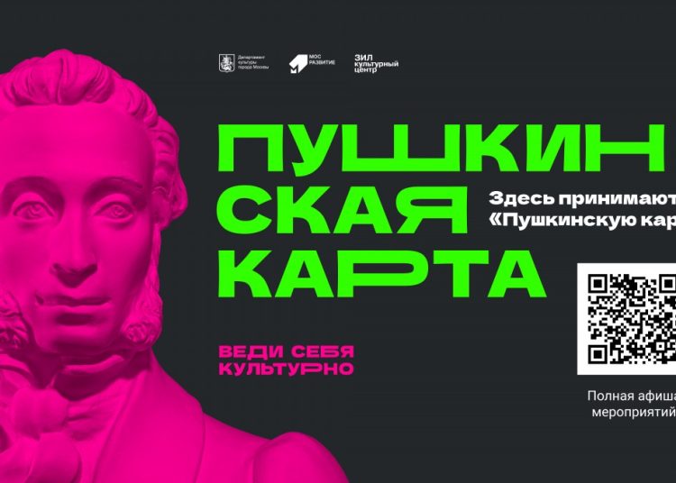 В ДНР заработала «Пушкинская карта» В ДНР заработала «Пушкинская карта»