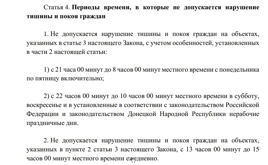 Пушилин подписал указ о режиме тишины и покоя в ДНР