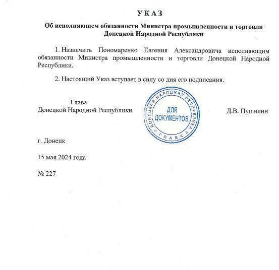 В Минпромторге ДНР сменили министра В Минпромторге ДНР сменили министра