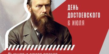Сегодня в Донецке отмечается День Достоевского