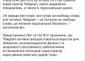 Украинским чиновникам и военным запретили пользоваться Telegram