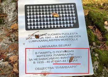 Скандал в Карелии: героизация союзников нацистской Германии