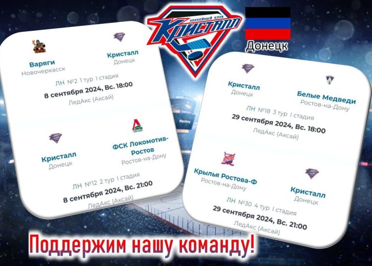 Донецкий ХК "Кристалл" вошел в состав Ночной Хоккейной Лиги Донецкий ХК «Кристалл» вошел в состав Ночной Хоккейной Лиги