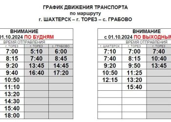 Минтранс обновляет автобусное расписание для удобства жителей Тореза и Шахтерска