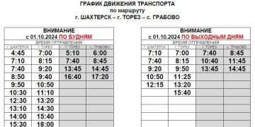 Минтранс обновляет автобусное расписание для удобства жителей Тореза и Шахтерска