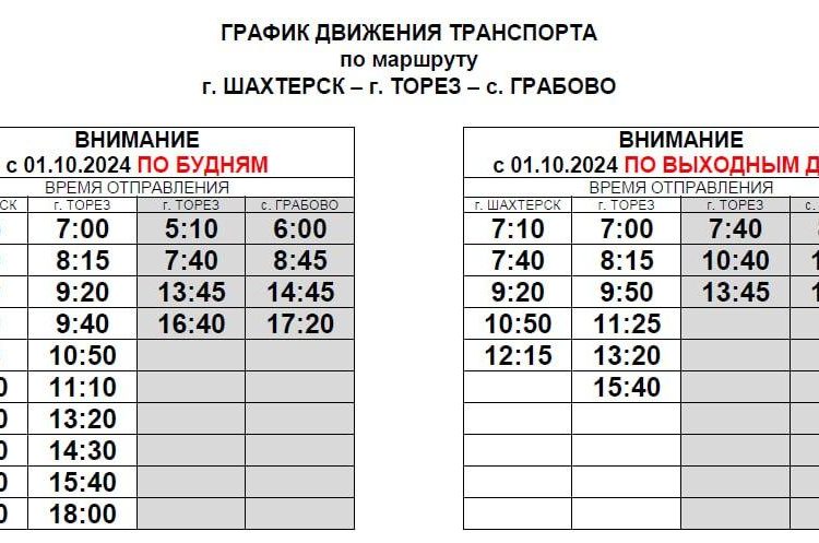 Минтранс обновляет автобусное расписание для удобства жителей Тореза и Шахтерска