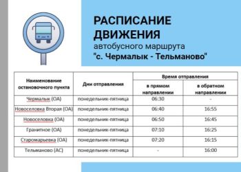 Возобновлено автобусное сообщение в Тельманово