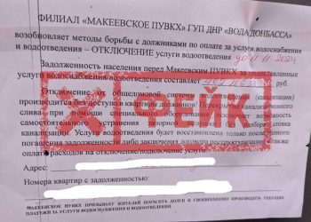 В Макеевке не будут отключать должников от водоснабжения