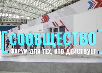 Форум «Сообщество»: Инициативы для достижения целей России 2030