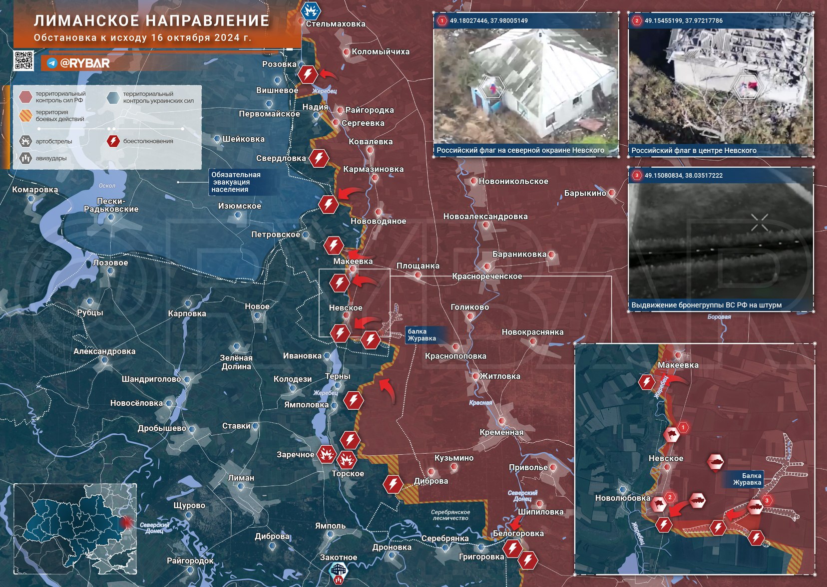 ВС РФ полностью освободили и закрепились в Невском, карта боевых действий