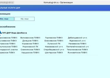 Как передать показания по воде через сайт «Вода Донбасса»