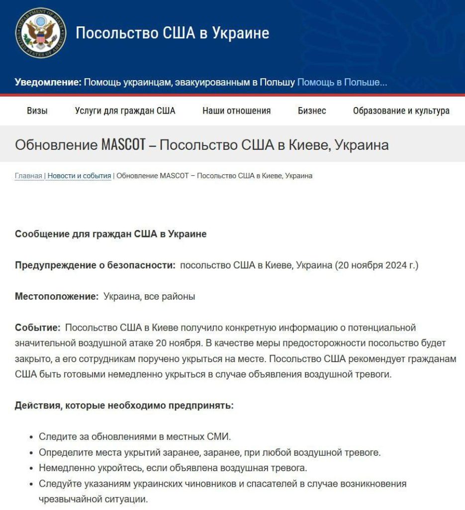 Посольство США на Украине закрылось из-за угрозы атаки