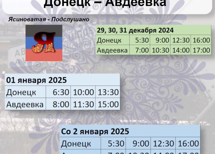 Изменение расписания автобусов Донецк – Авдеевка в праздничные дни