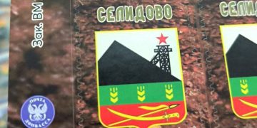 «Почта Донбасса» выпустила набор марок в честь освобождения Селидово «Почта Донбасса» выпустила набор марок в честь освобождения Селидово