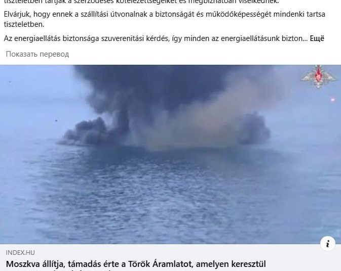 Венгрия назвала атаки ВСУ на «Турецкий поток» посягательством на суверенитет