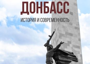 Выставка «Донбасс — история и современность» в Новосибирском Краеведческом музее