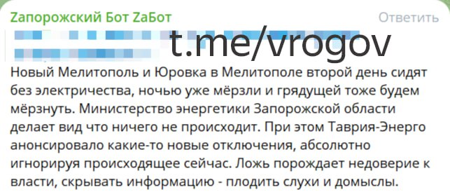 Владимир Рогов потребовал от чиновников вернуть свет в Мелитополе