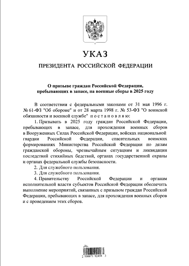 Путин подписал указ о призыве на военные сборы 2025 россиян в запасе