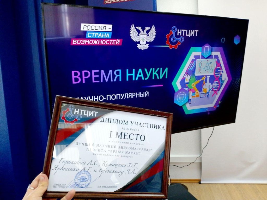 Студенты Донецкого педуниверситета одержали победу на конкурсе «Время науки»