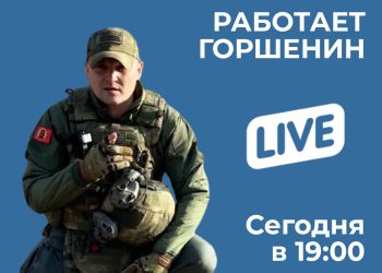Работает Горшенин: 19.02.2025  — гости Дмитрий Астрахань и Павел Белый