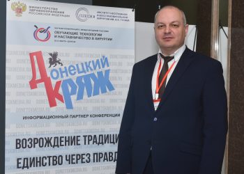 Итоги конференции в Донецке: наставничество и технологии в хирургии Итоги конференции в Донецке: наставничество и технологии в хирургии