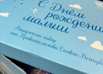 Новорожденным Мариуполя будут дарить подарочные наборы из Санкт-Петербурга Новорожденным Мариуполя будут дарить подарочные наборы из Санкт-Петербурга