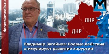 Владимир Загайнов: Боевые действия стимулируют развитие хирургии Владимир Загайнов: Боевые действия стимулируют развитие хирургии