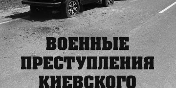 Военные преступления ВСУ: Дорога к международному суду
