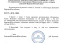 В ДНР продлили срок ликвидации органов власти до 31 мая