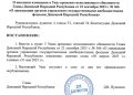 В ДНР продлили срок ликвидации органов власти до 31 мая