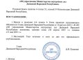 В ДНР продлили срок ликвидации органов власти до 31 мая