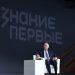 «Историю народов России пытаются стереть на Украине»: Путин на марафоне «Знание»