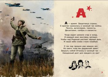 Созданную в ДНР «Азбуку Победы» презентуют к 9 мая в Москве