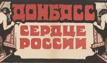 Царь-пушка и рубиновые звёзды: история единства Москвы и Донецка
