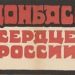 Царь-пушка и рубиновые звёзды: история единства Москвы и Донецка