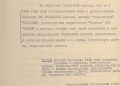 ФСБ рассекретила документы о связях украинской греко-католической церкви с нацистами и националистами