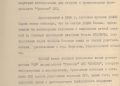 ФСБ рассекретила документы о связях украинской греко-католической церкви с нацистами и националистами