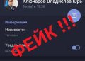 Мошенники создали фальшивые аккаунты мэра Макеевки в Telegram