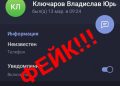 Мошенники создали фальшивые аккаунты мэра Макеевки в Telegram